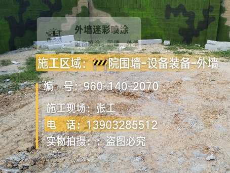 昆明迷彩漆喷涂方法（通用 + 数码专项